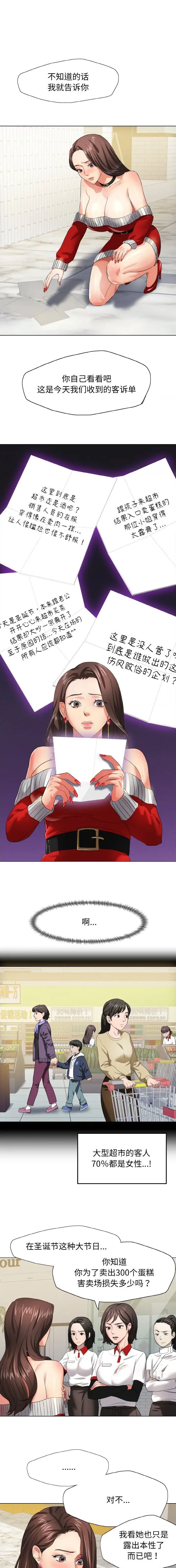 了不起的她 - 第21话 - 第1张图