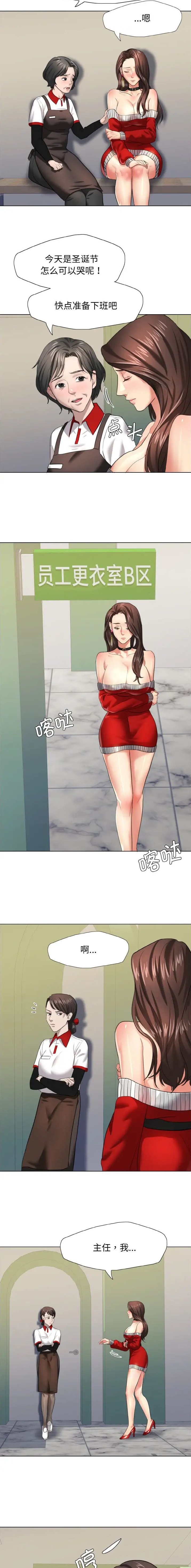 了不起的她 - 第21话 - 第4张图