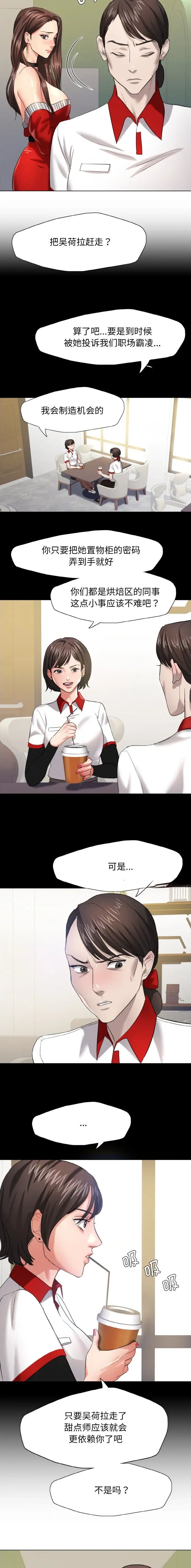 了不起的她 - 第21话 - 第5张图