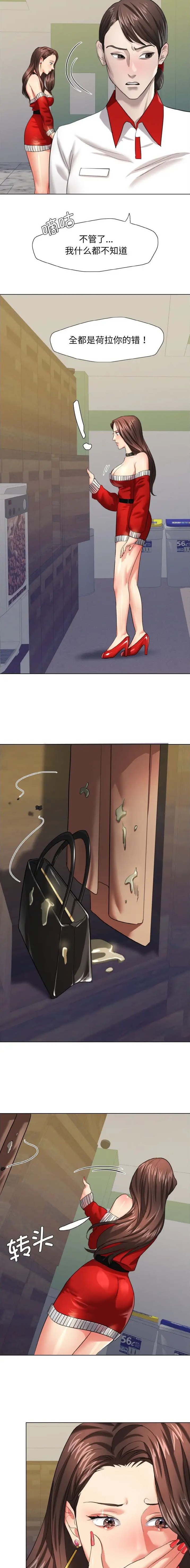 了不起的她 - 第21话 - 第6张图