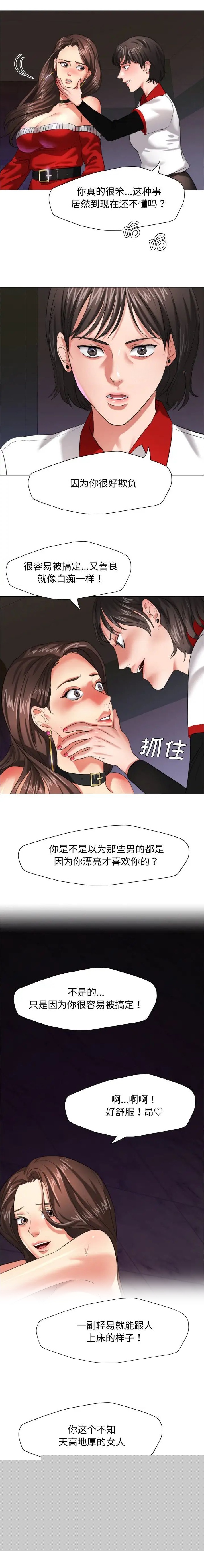 了不起的她 - 第21话 - 第8张图