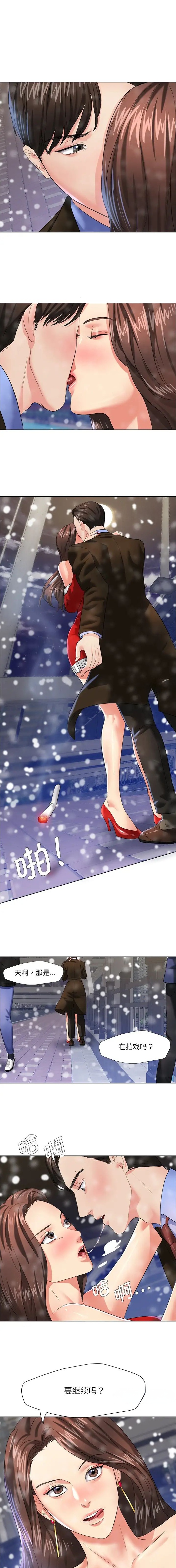 了不起的她 - 第23话 - 第1张图