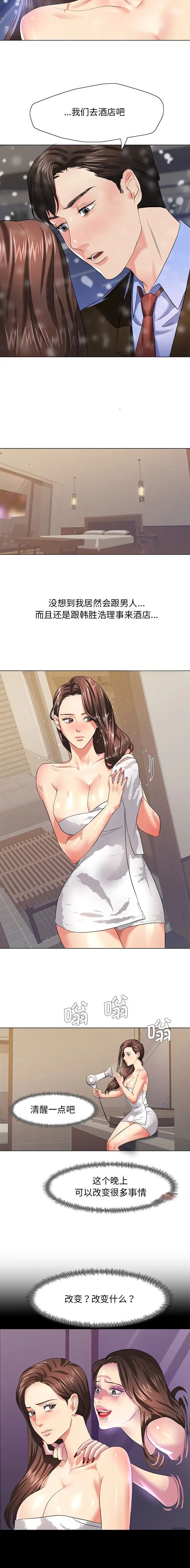 了不起的她 - 第23话 - 第2张图