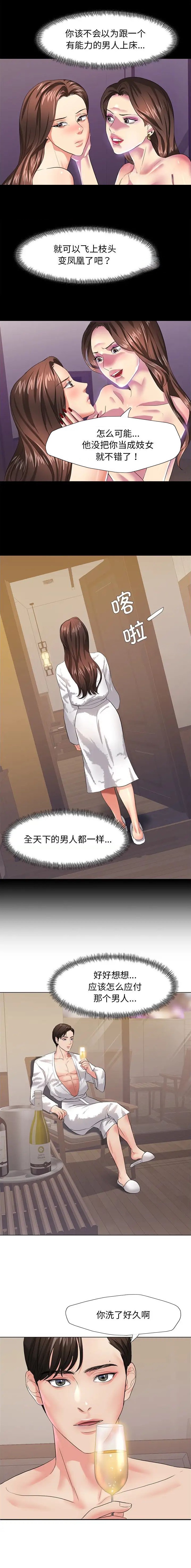 了不起的她 - 第23话 - 第3张图