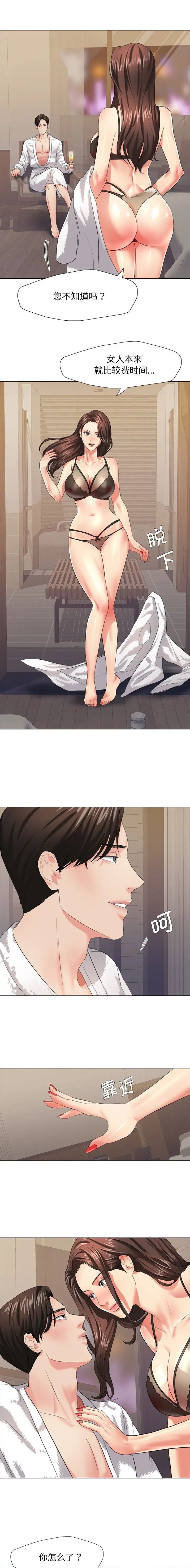 了不起的她 - 第23话 - 第4张图