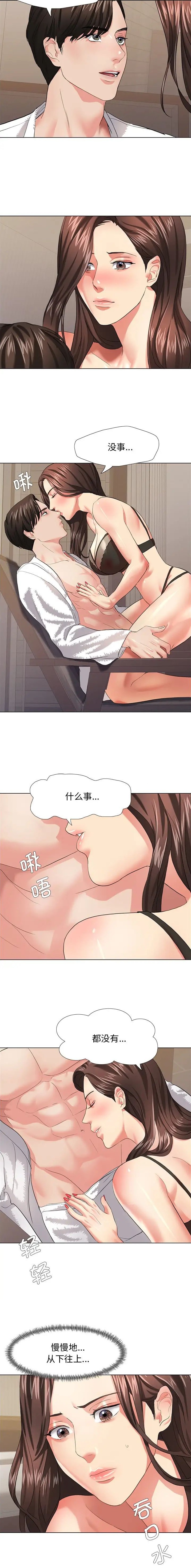 了不起的她 - 第23话 - 第5张图