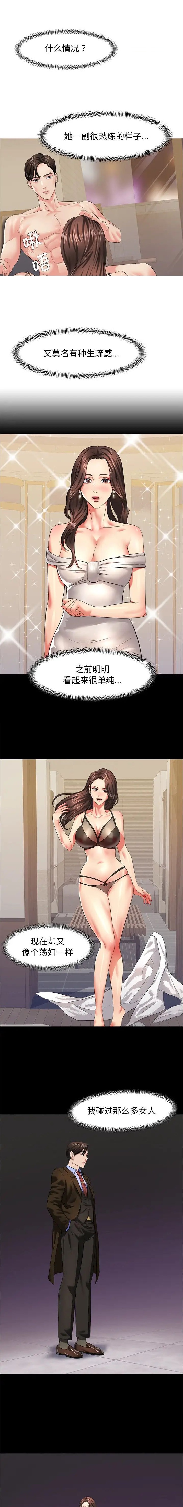 了不起的她 - 第23话 - 第6张图