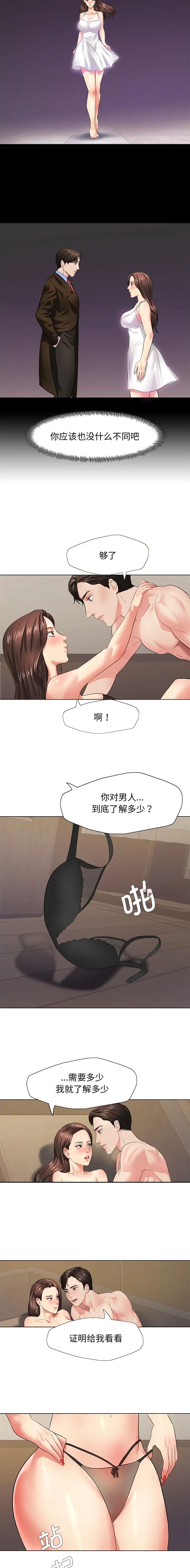 了不起的她 - 第23话 - 第7张图