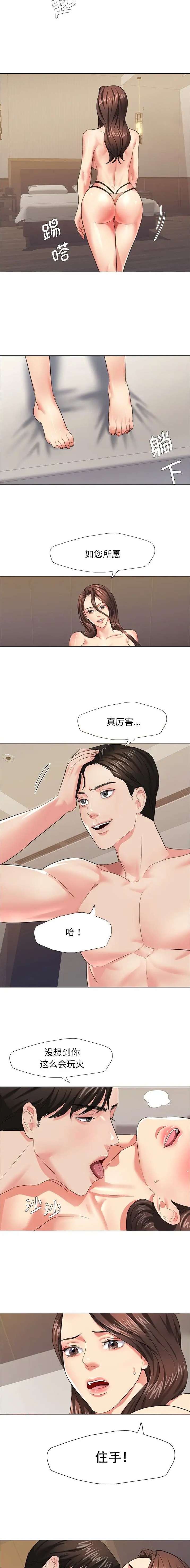 了不起的她 - 第23话 - 第8张图