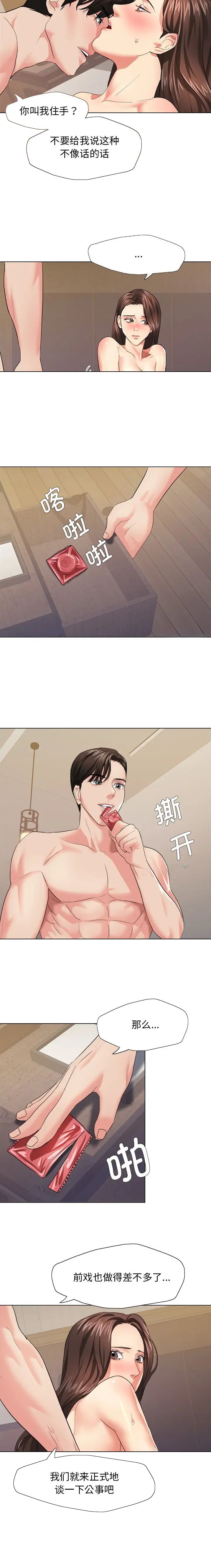 了不起的她 - 第23话 - 第9张图