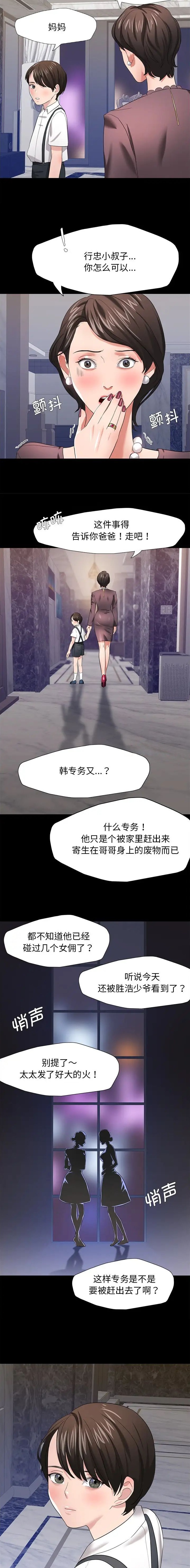 了不起的她 - 第24话 - 第2张图