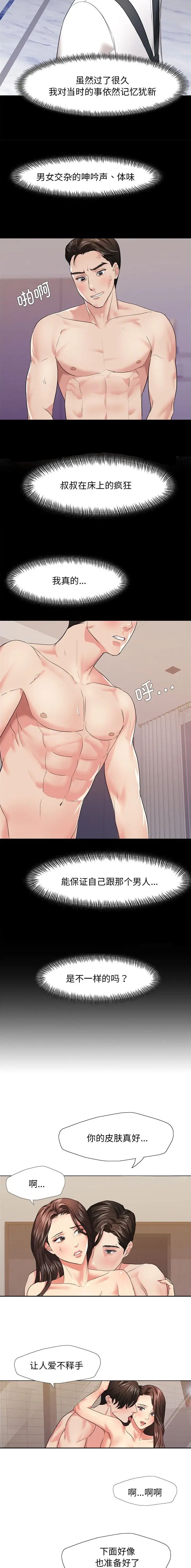 了不起的她 - 第24话 - 第3张图