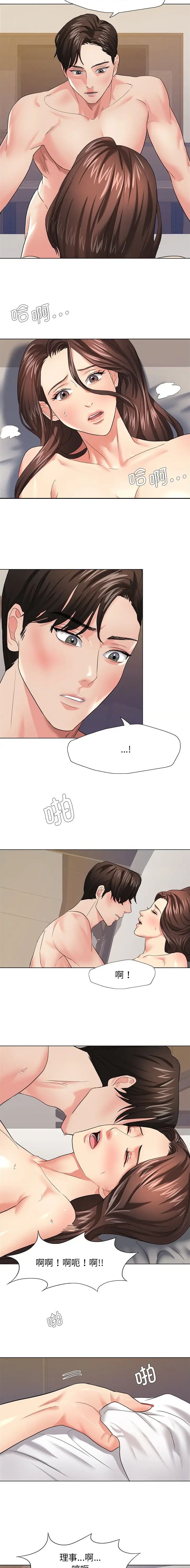 了不起的她 - 第24话 - 第4张图