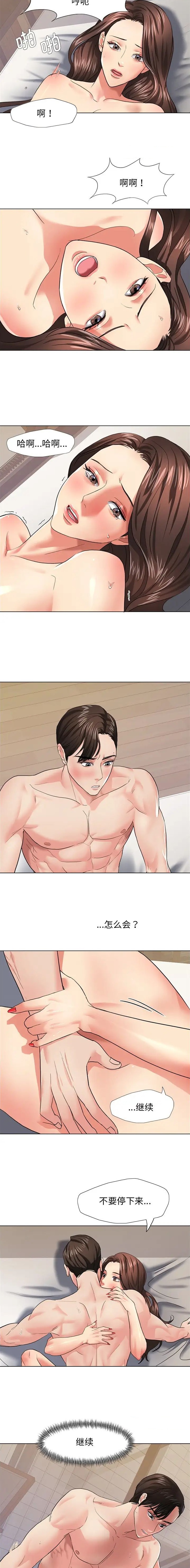 了不起的她 - 第24话 - 第5张图