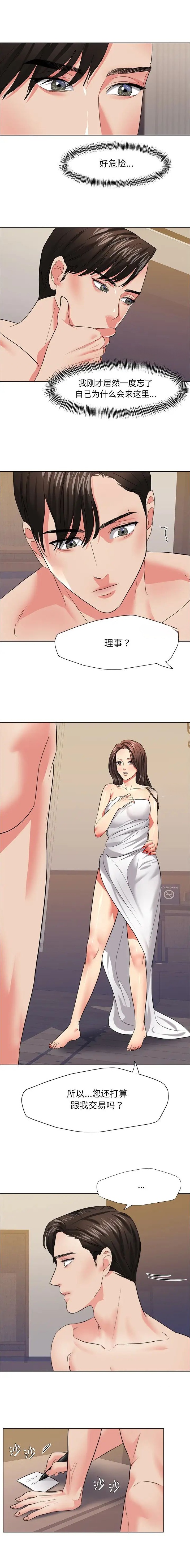 了不起的她 - 第24话 - 第8张图