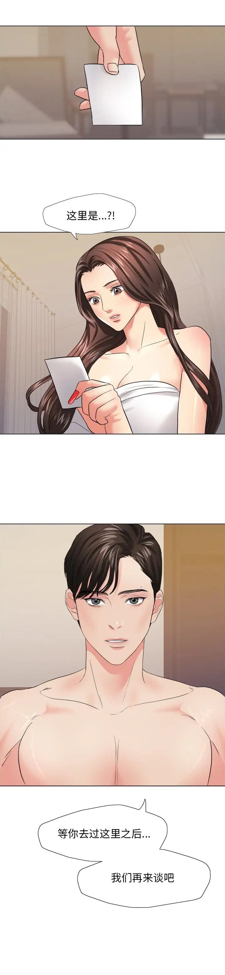 了不起的她 - 第24话 - 第9张图