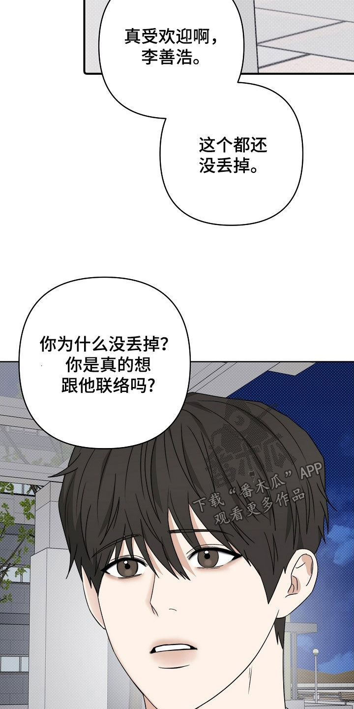 念念难忘 - 第55话 - 第14张图