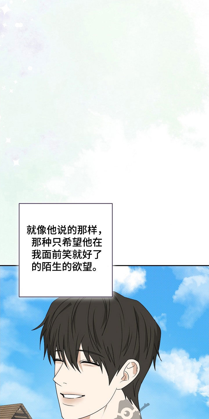 念念难忘 - 第48话 - 第4张图