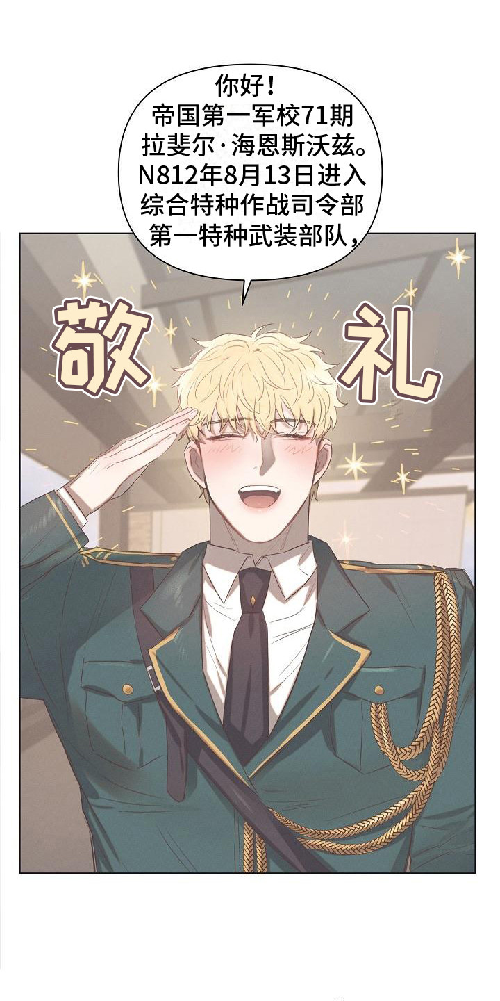 长官不可以 - 第2话 - 第13张图