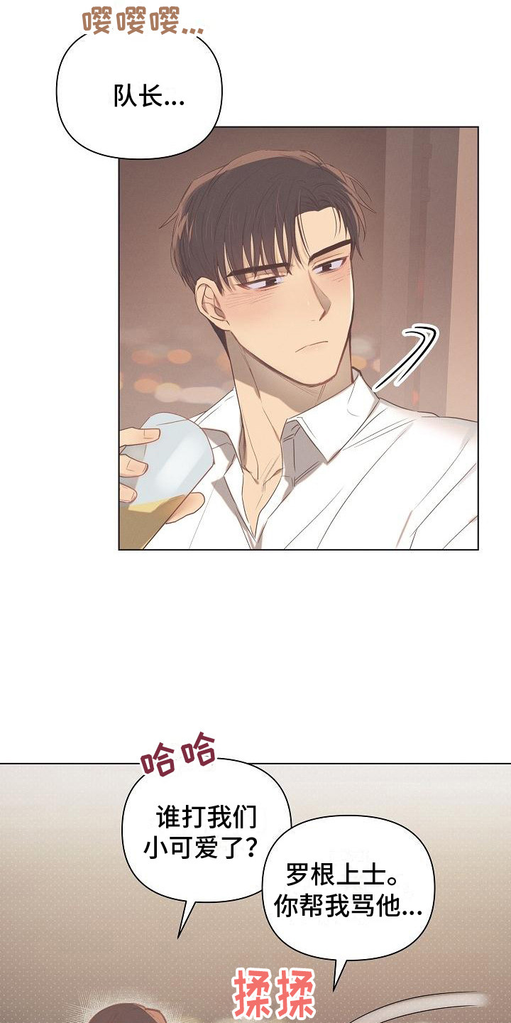 长官不可以 - 第2话 - 第19张图