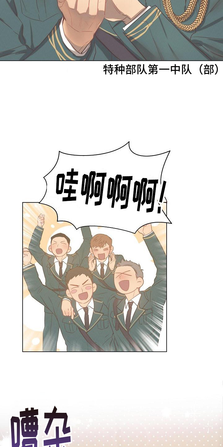 长官不可以 - 第1话 - 第8张图