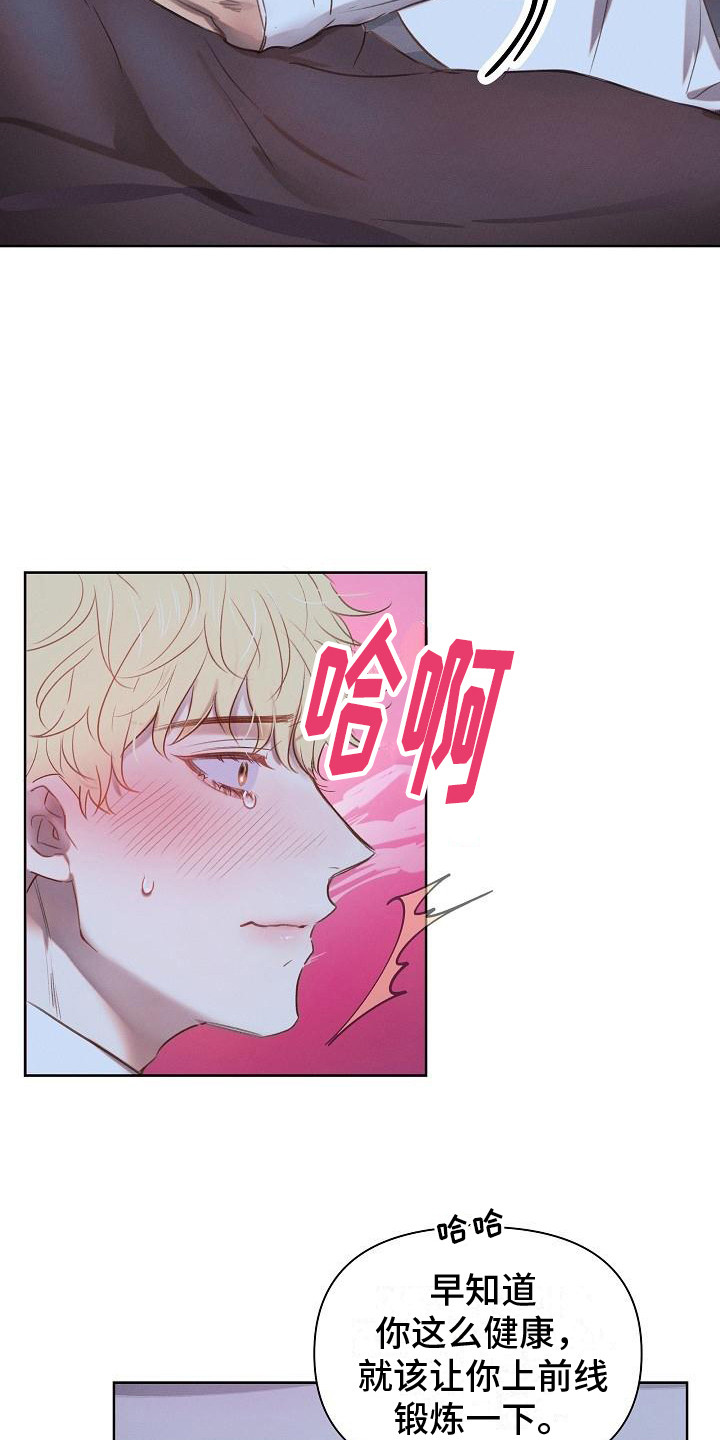 长官不可以 - 第5话 - 第3张图