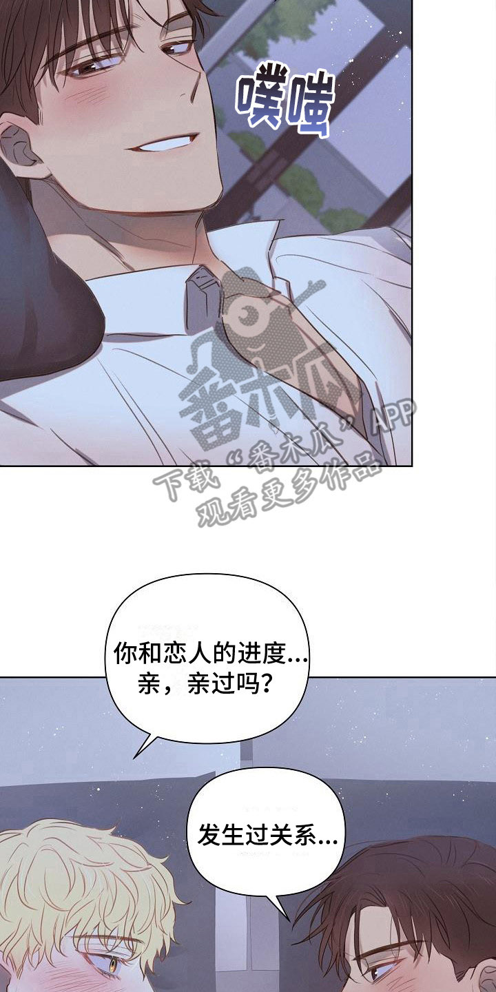 长官不可以 - 第4话 - 第11张图