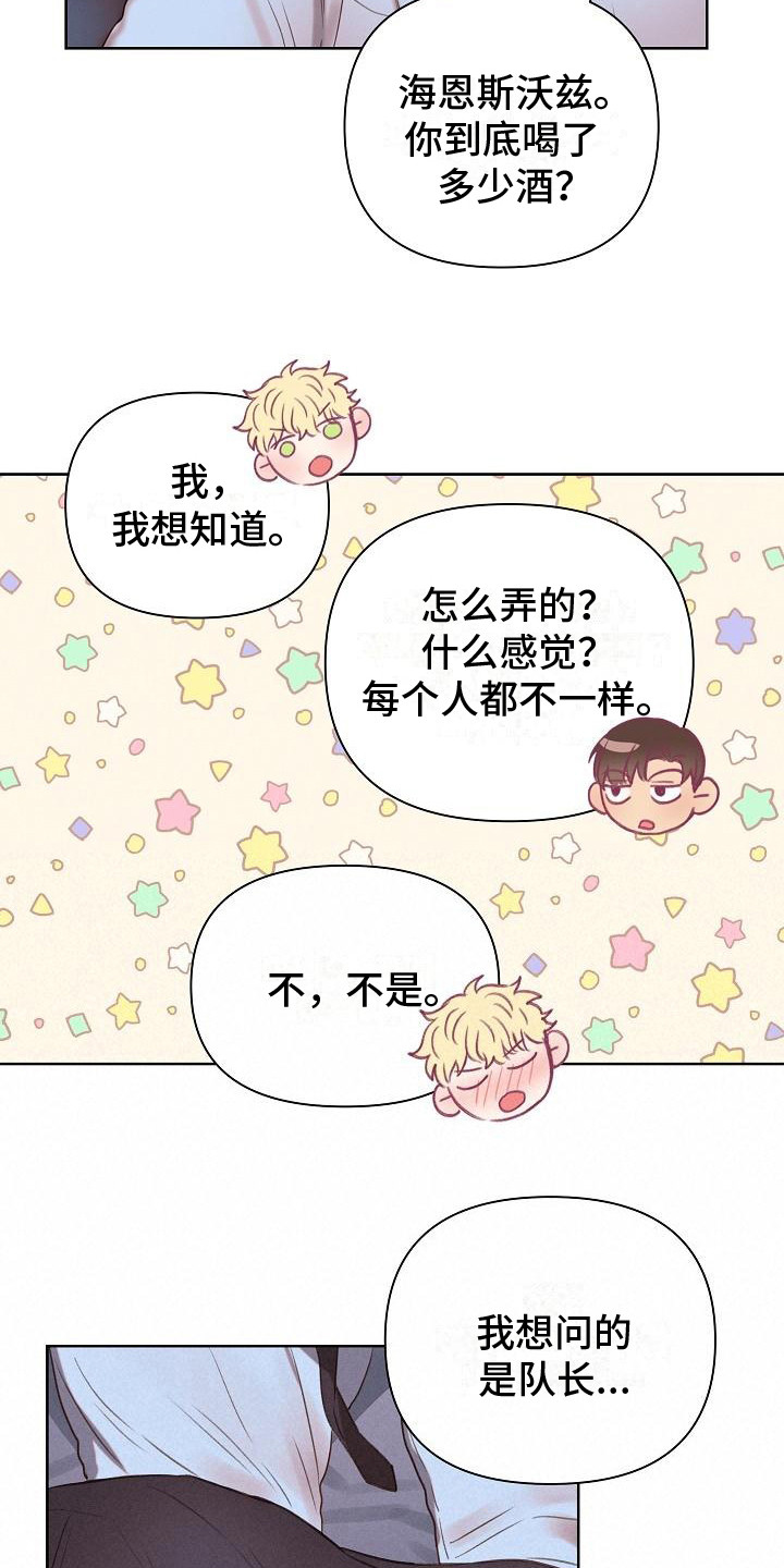 长官不可以 - 第4话 - 第13张图