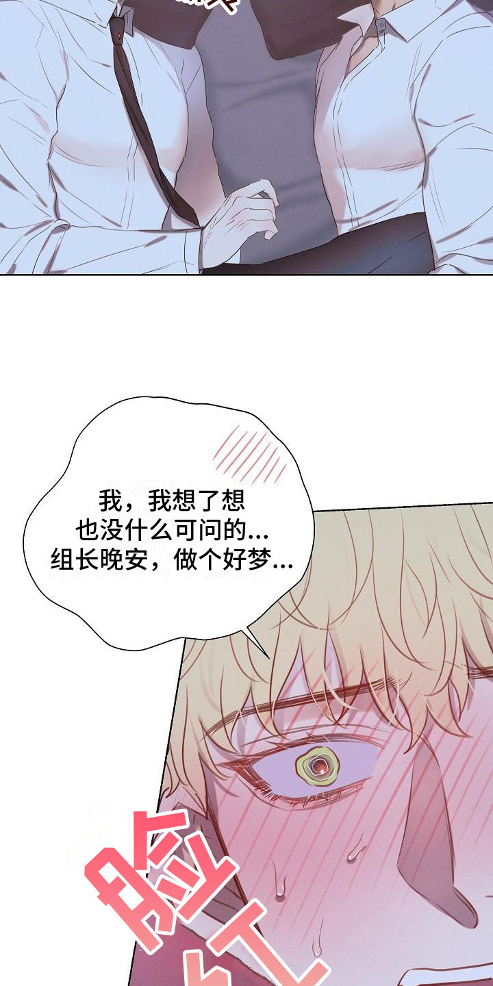 长官不可以 - 第4话 - 第16张图