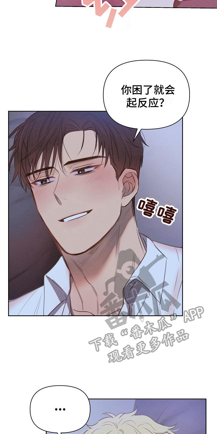 长官不可以 - 第4话 - 第17张图