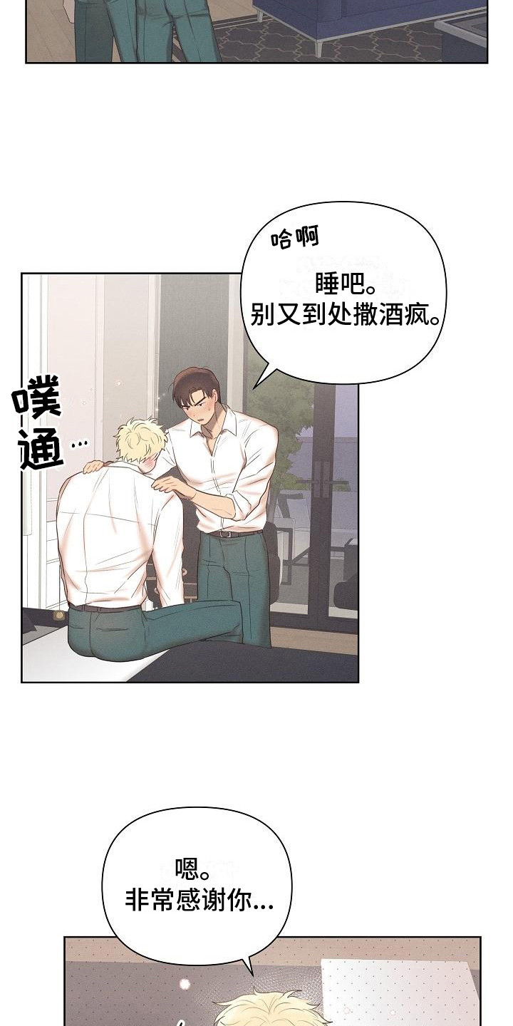 长官不可以 - 第3话 - 第11张图