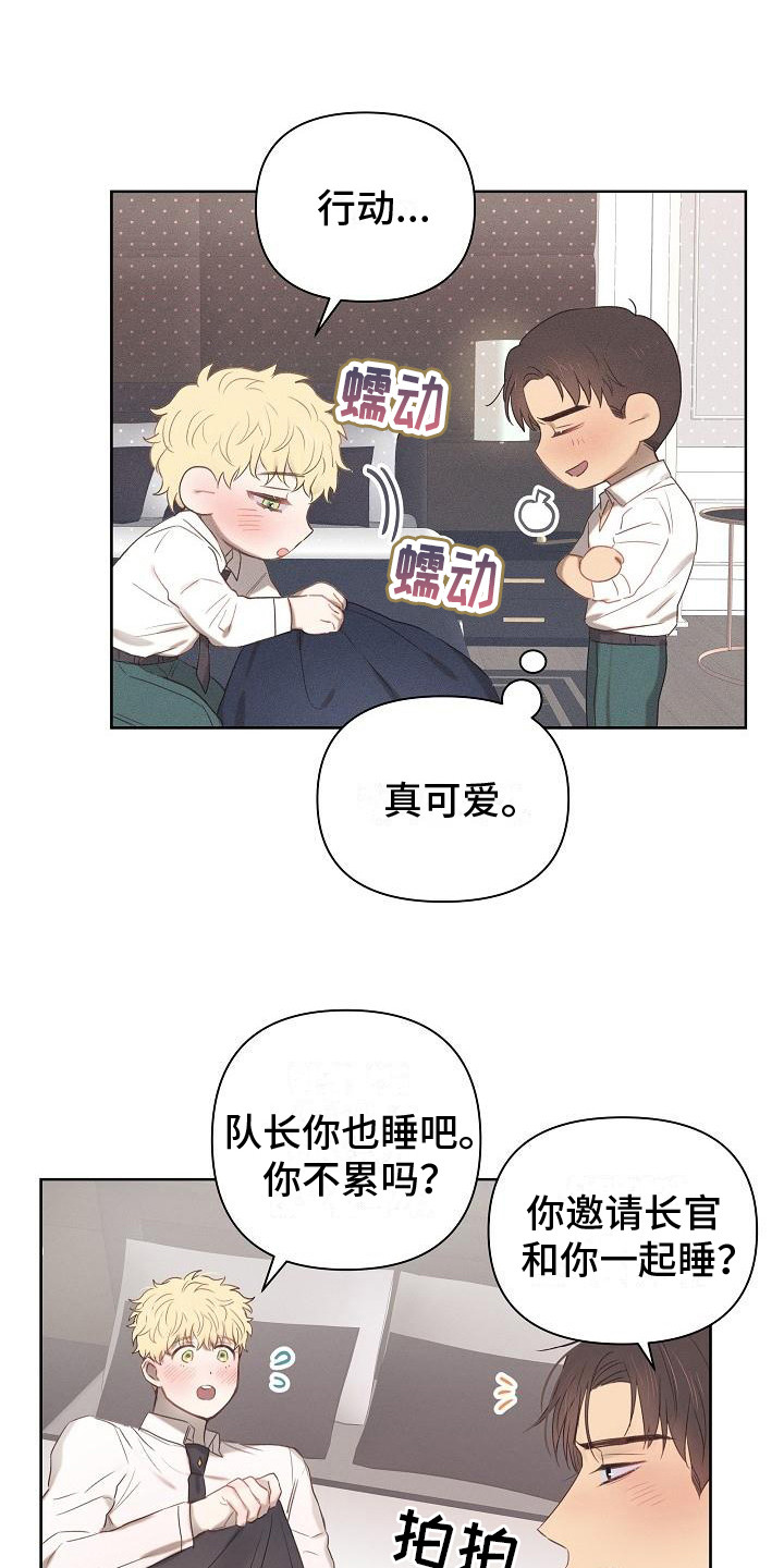 长官不可以 - 第3话 - 第13张图