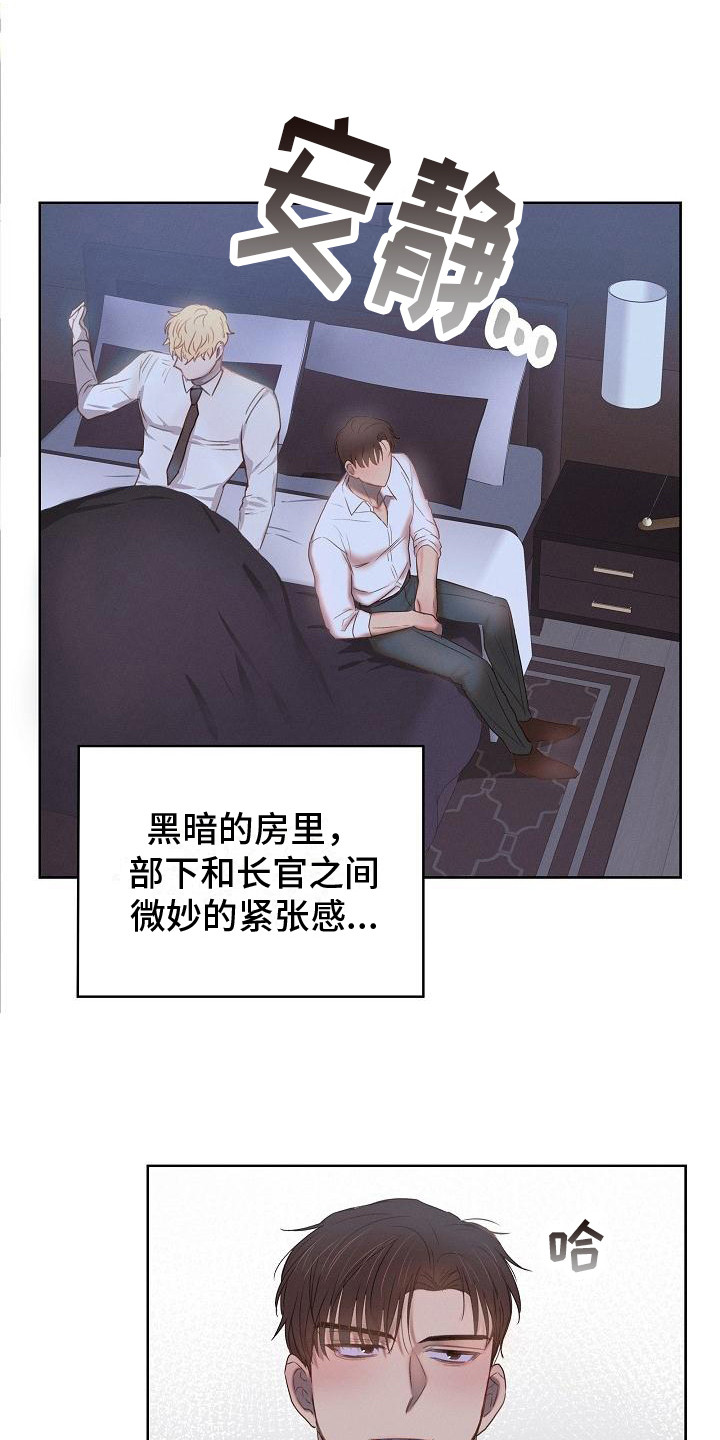 长官不可以 - 第3话 - 第17张图