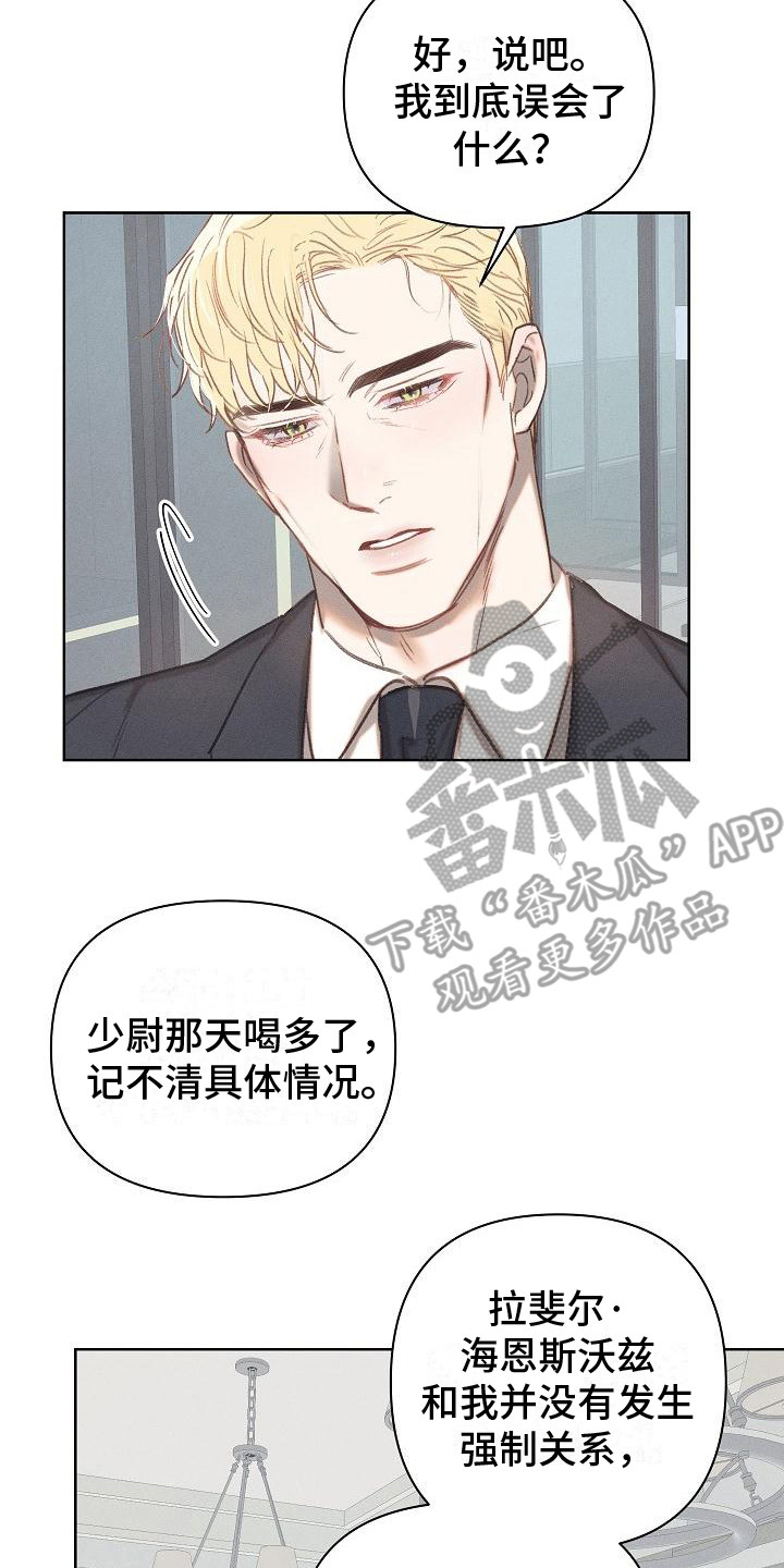 长官不可以 - 第9话 - 第14张图