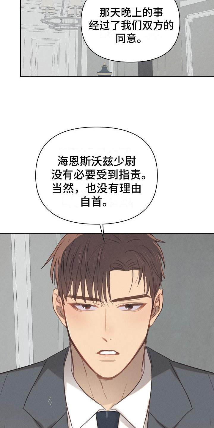 长官不可以 - 第9话 - 第15张图