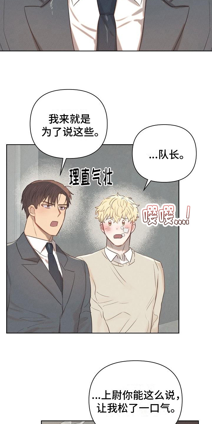 长官不可以 - 第9话 - 第16张图