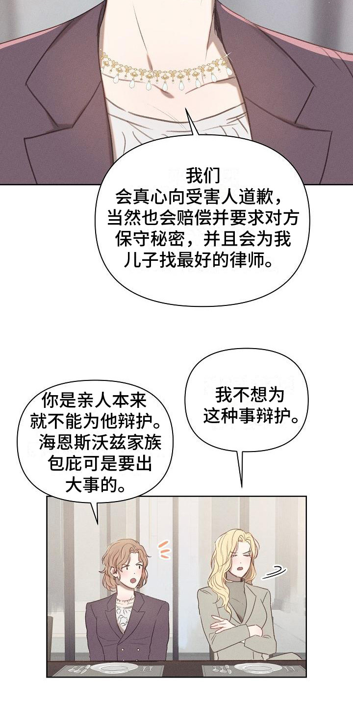 长官不可以 - 第9话 - 第18张图