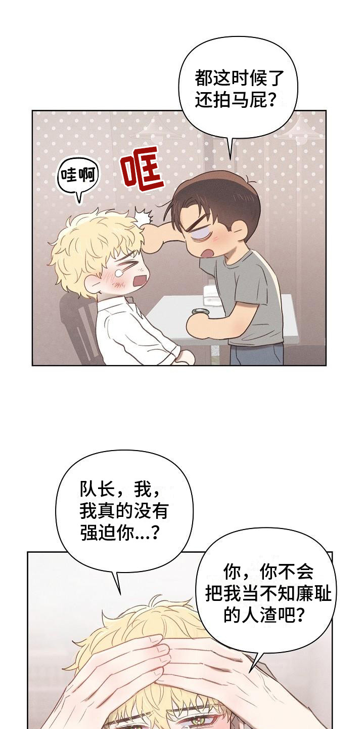 长官不可以 - 第9话 - 第7张图