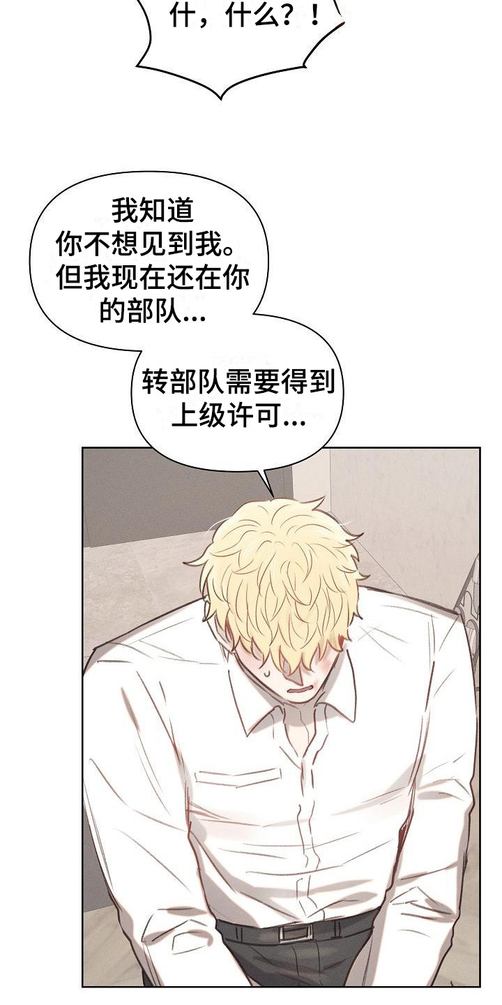 长官不可以 - 第7话 - 第12张图