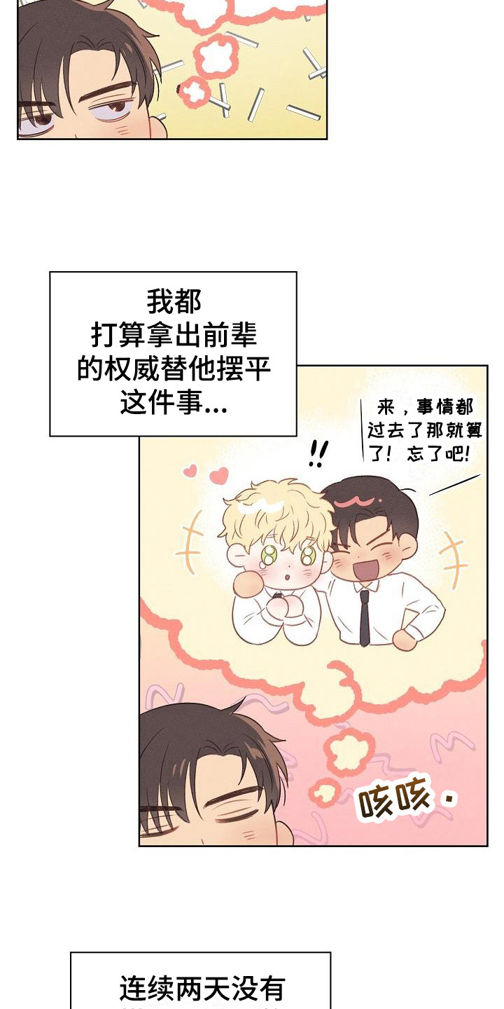 长官不可以 - 第7话 - 第4张图