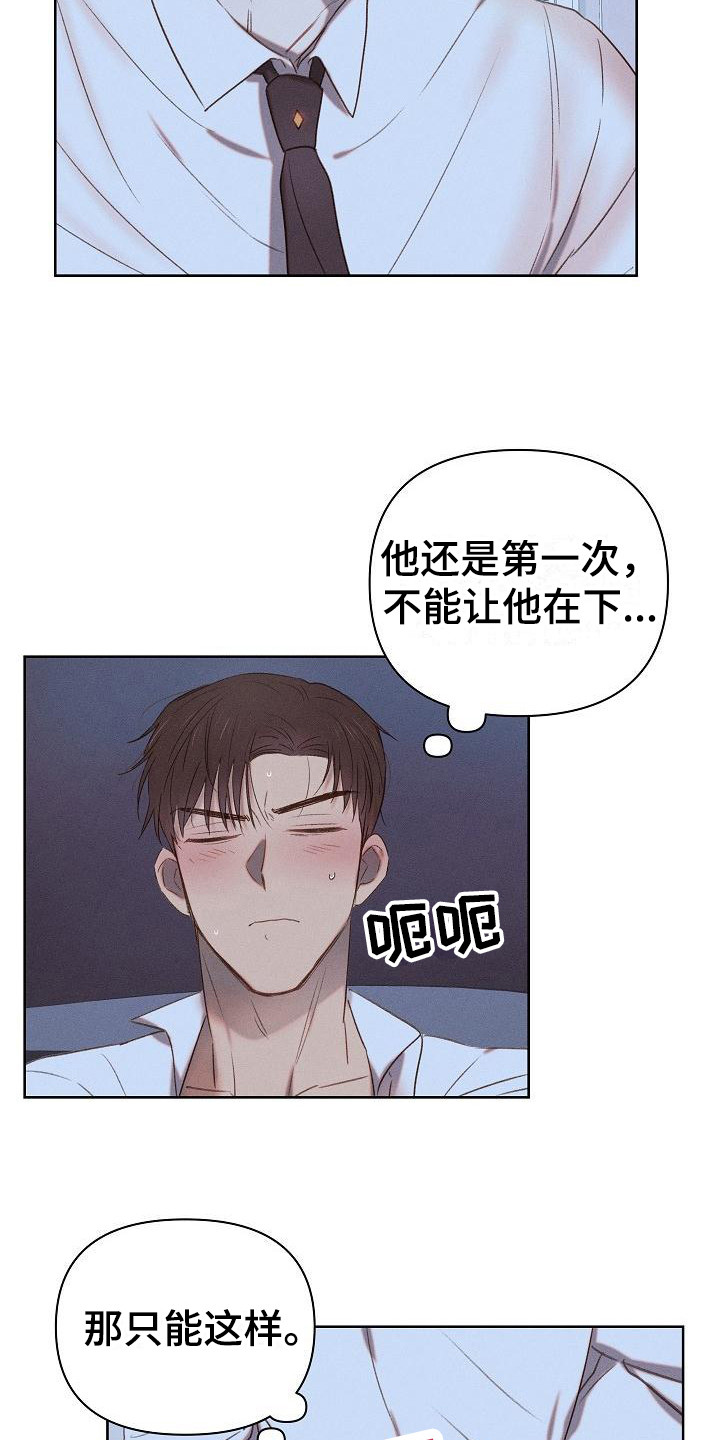 长官不可以 - 第6话 - 第13张图