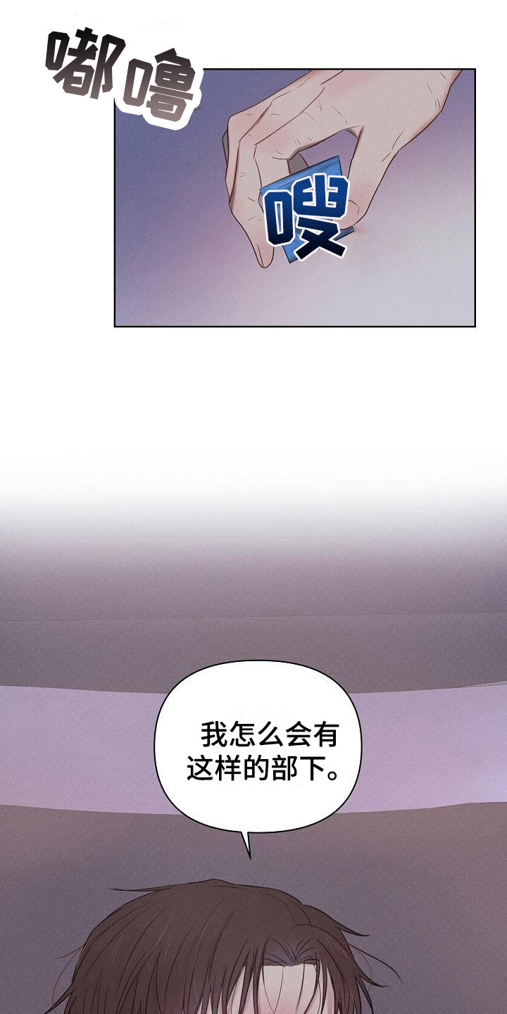 长官不可以 - 第6话 - 第15张图