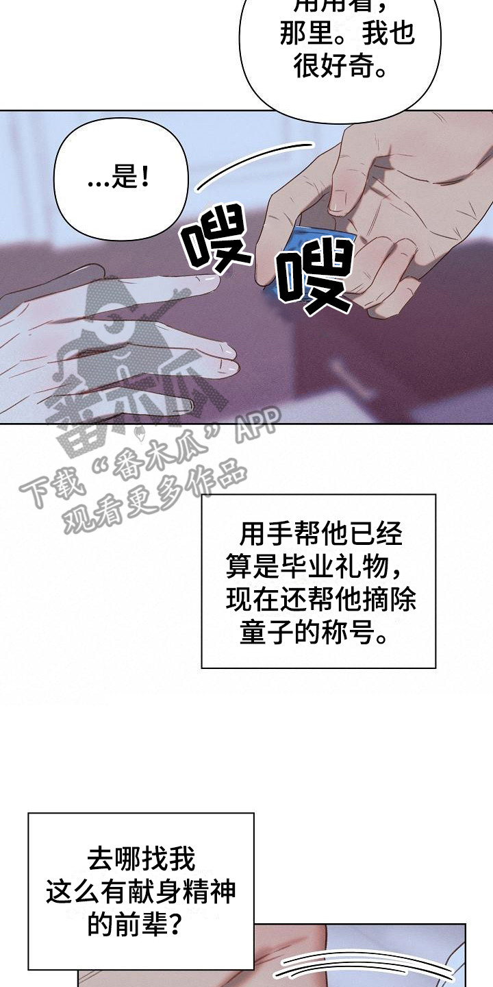 长官不可以 - 第6话 - 第17张图