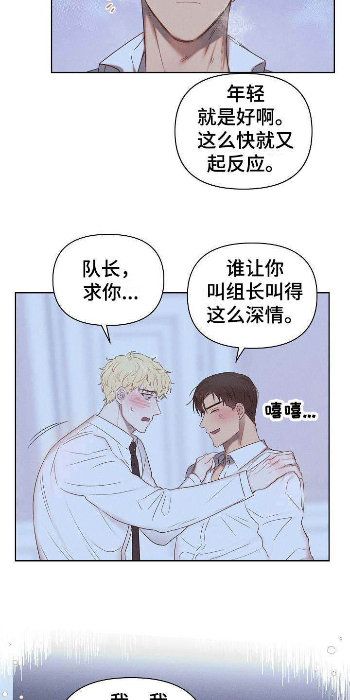 长官不可以 - 第6话 - 第3张图