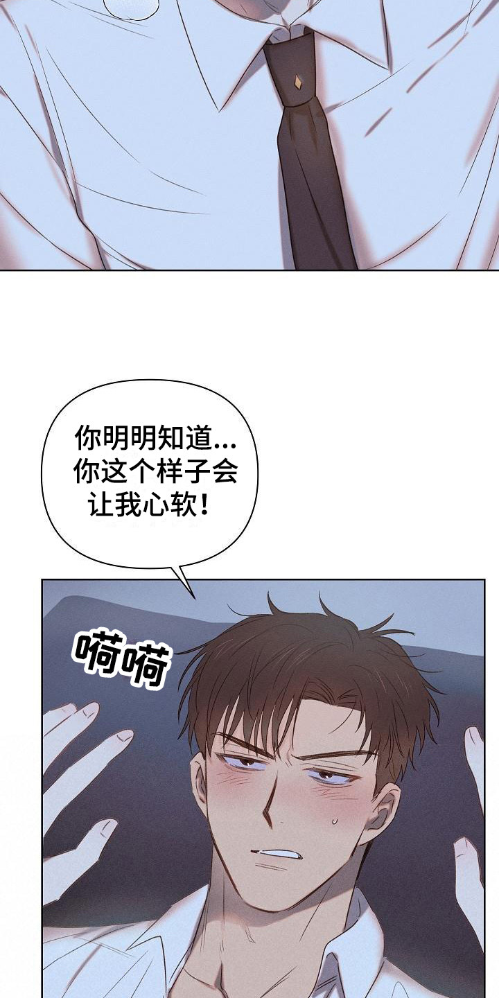 长官不可以 - 第6话 - 第7张图