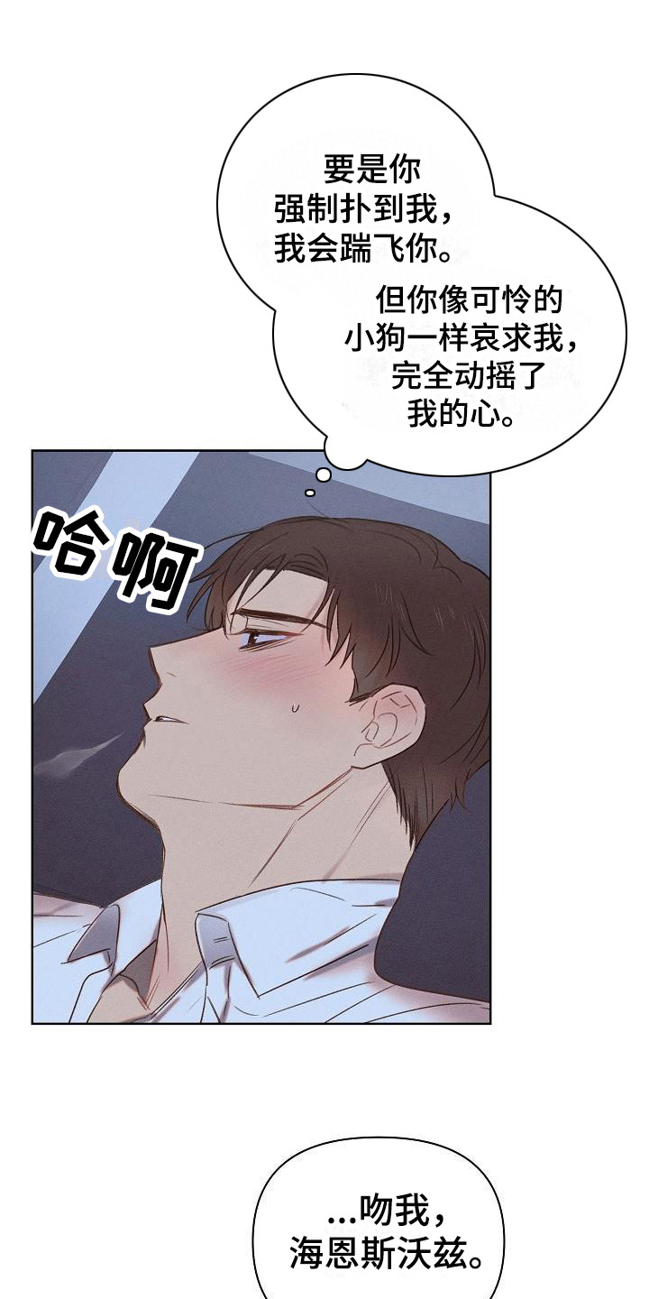 长官不可以 - 第6话 - 第9张图