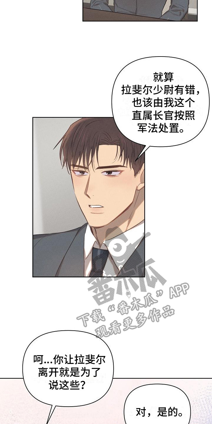 长官不可以 - 第10话 - 第14张图