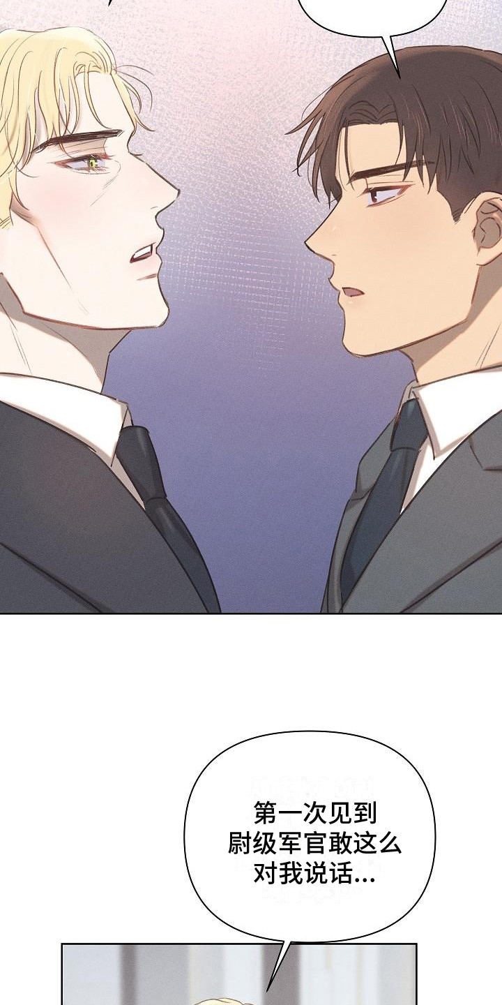 长官不可以 - 第10话 - 第15张图