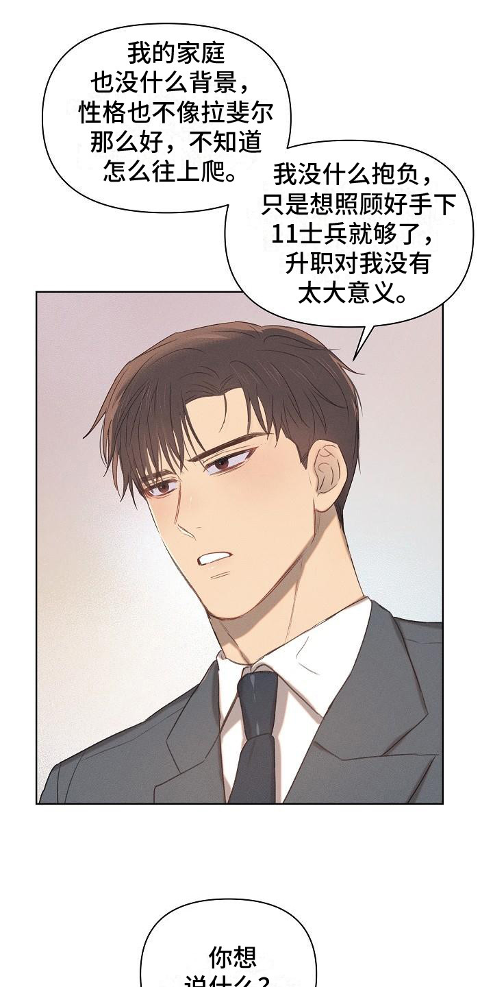 长官不可以 - 第10话 - 第9张图