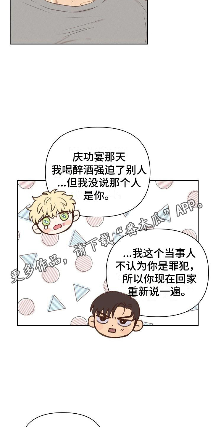 长官不可以 - 第8话 - 第11张图